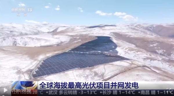全球海拔最高！遠(yuǎn)東助力西藏才朋光儲電站項目！